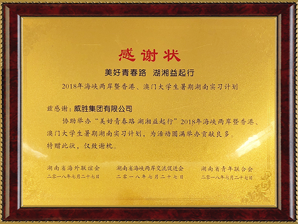 海峽兩岸暨香港、澳門大學(xué)生暑假湖南實習(xí)計劃