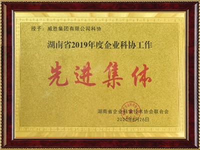 企業科協工作先進集體