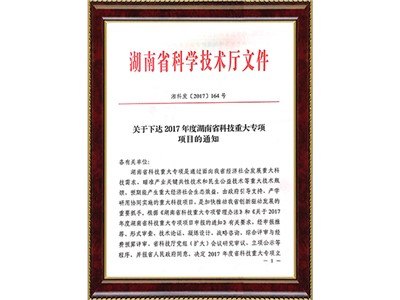 湖南省科技重大專項-智能計量技術裝備研發(fā)與產(chǎn)業(yè)化