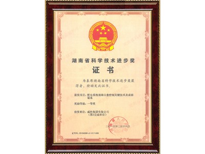 湖南省科學技術進步一等獎-配電系統(tǒng)故障自愈控制關鍵技術及成套裝備