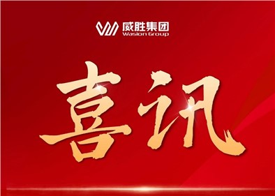 喜訊|威勝集團成功中標國家電網采購項目，中標總金額超1.8億元