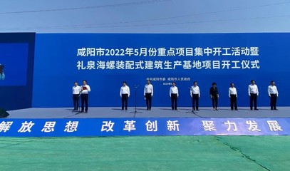 總投資22億元！禮泉縣5月份6個重點項目集中開工，建筑智能化系統設計成亮點